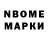 Марки N-bome 1,8мг Izzatilla Davkarov